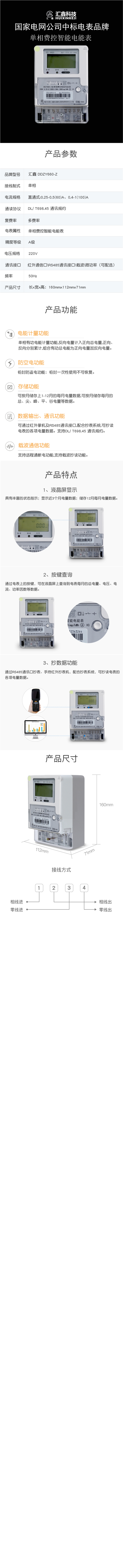 單相費(fèi)控智能電能表(圖1)